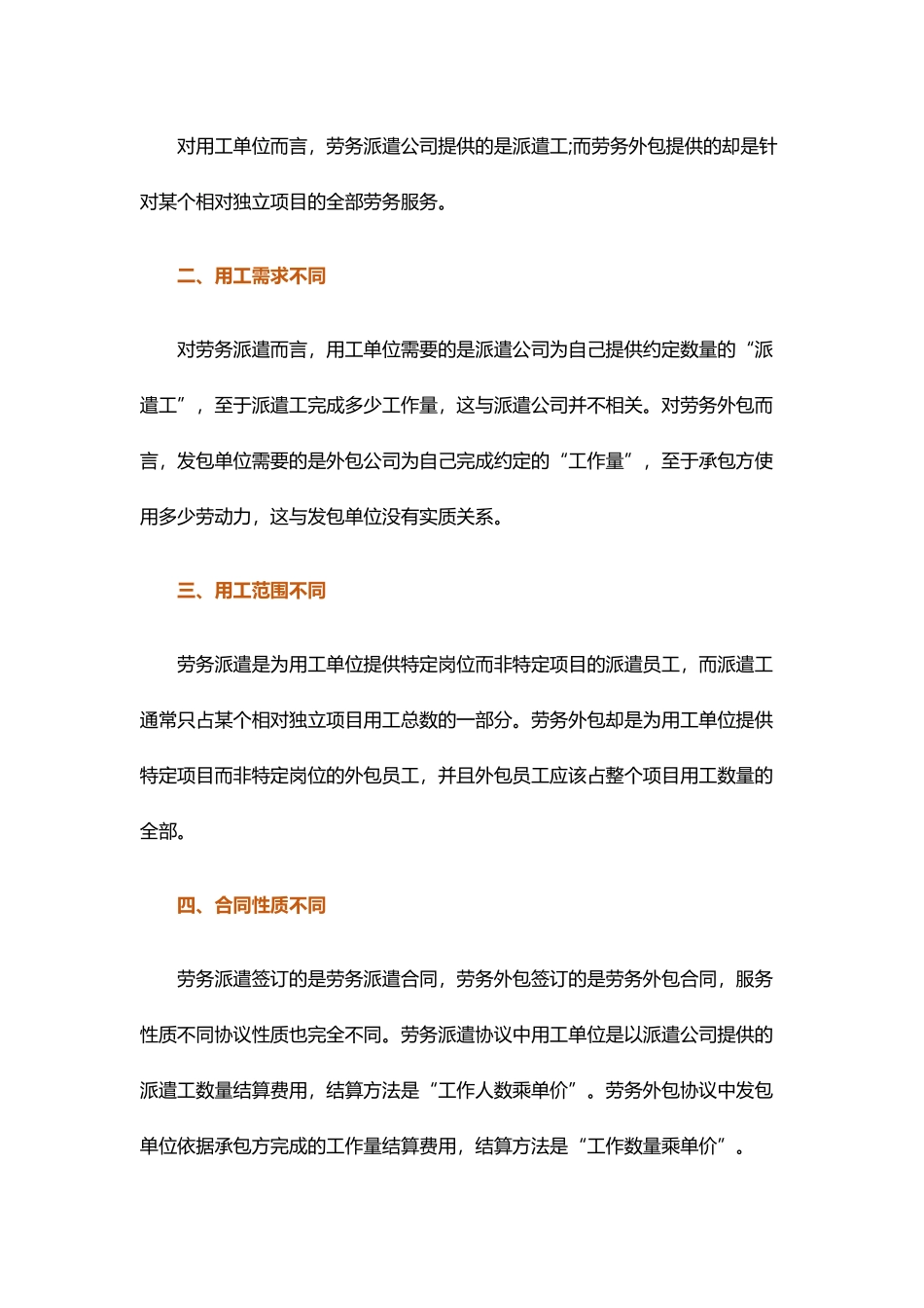 劳务外包和劳务派遣的区别_第2页