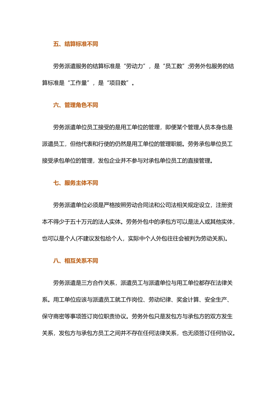 劳务外包和劳务派遣的区别_第3页