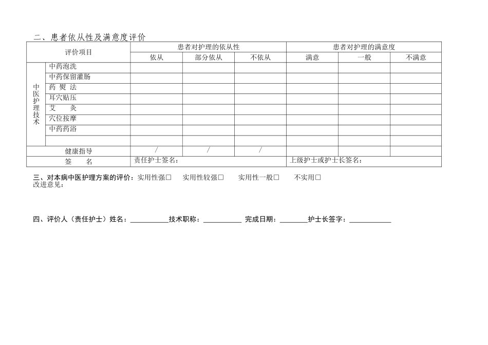慢性肾衰（慢性肾功能衰竭）中医护理方案_第3页