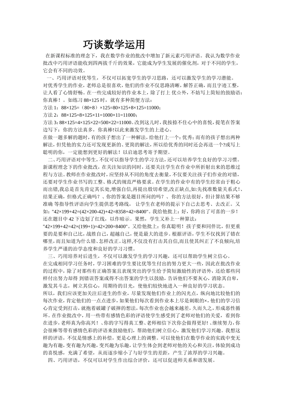 巧谈数学运用_第1页