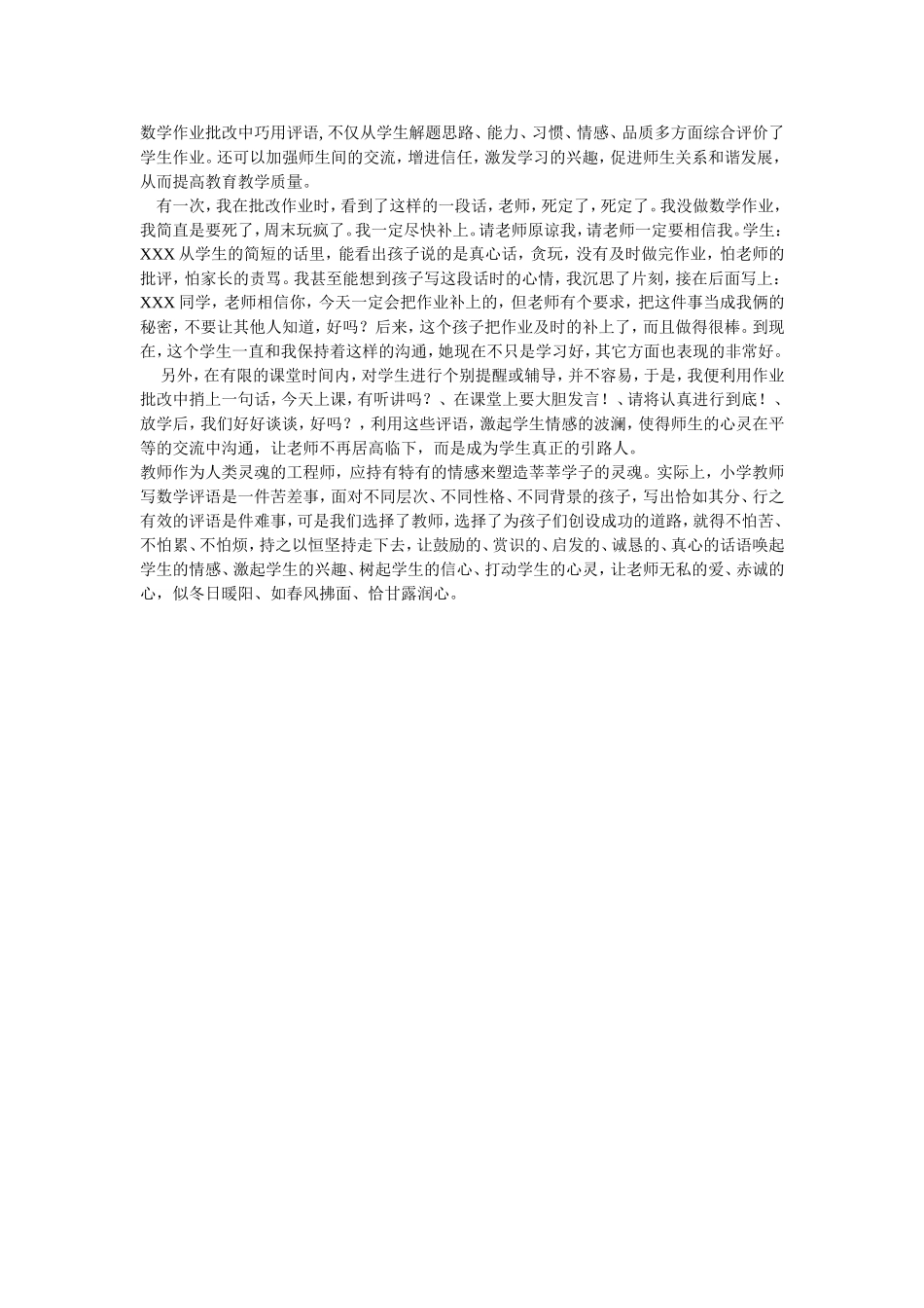 巧谈数学运用_第2页