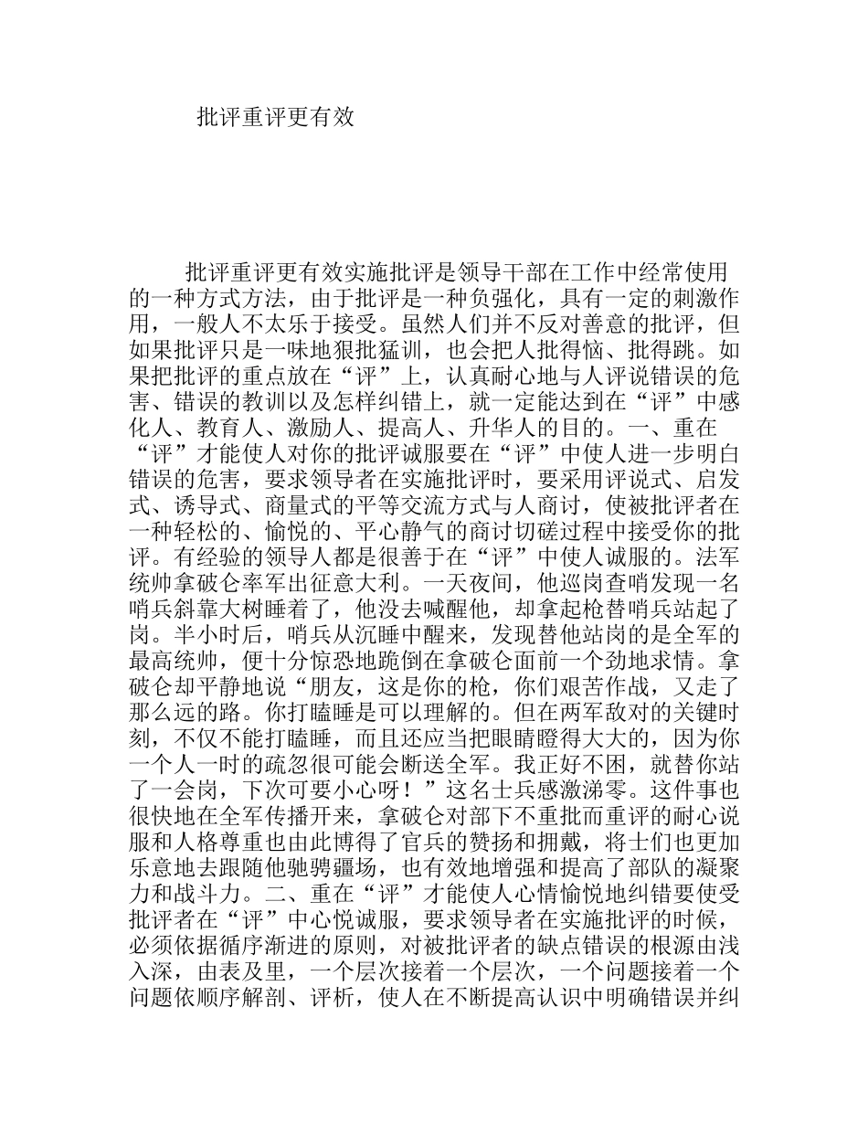 批评重评更有效_第1页