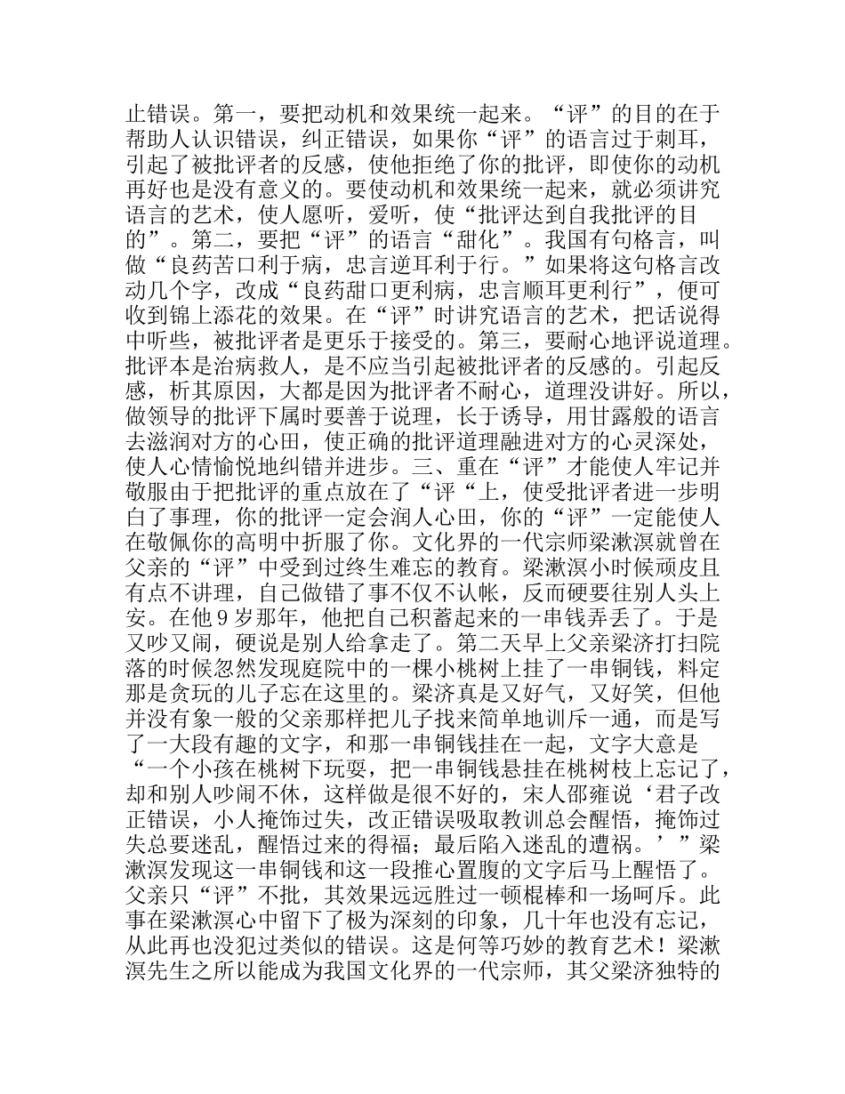 批评重评更有效_第2页