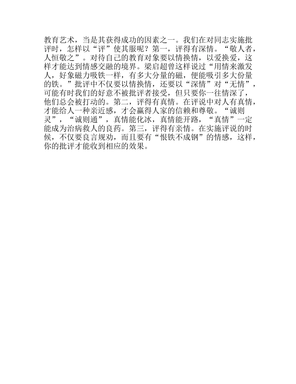 批评重评更有效_第3页