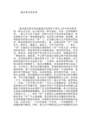 批评重评更有效