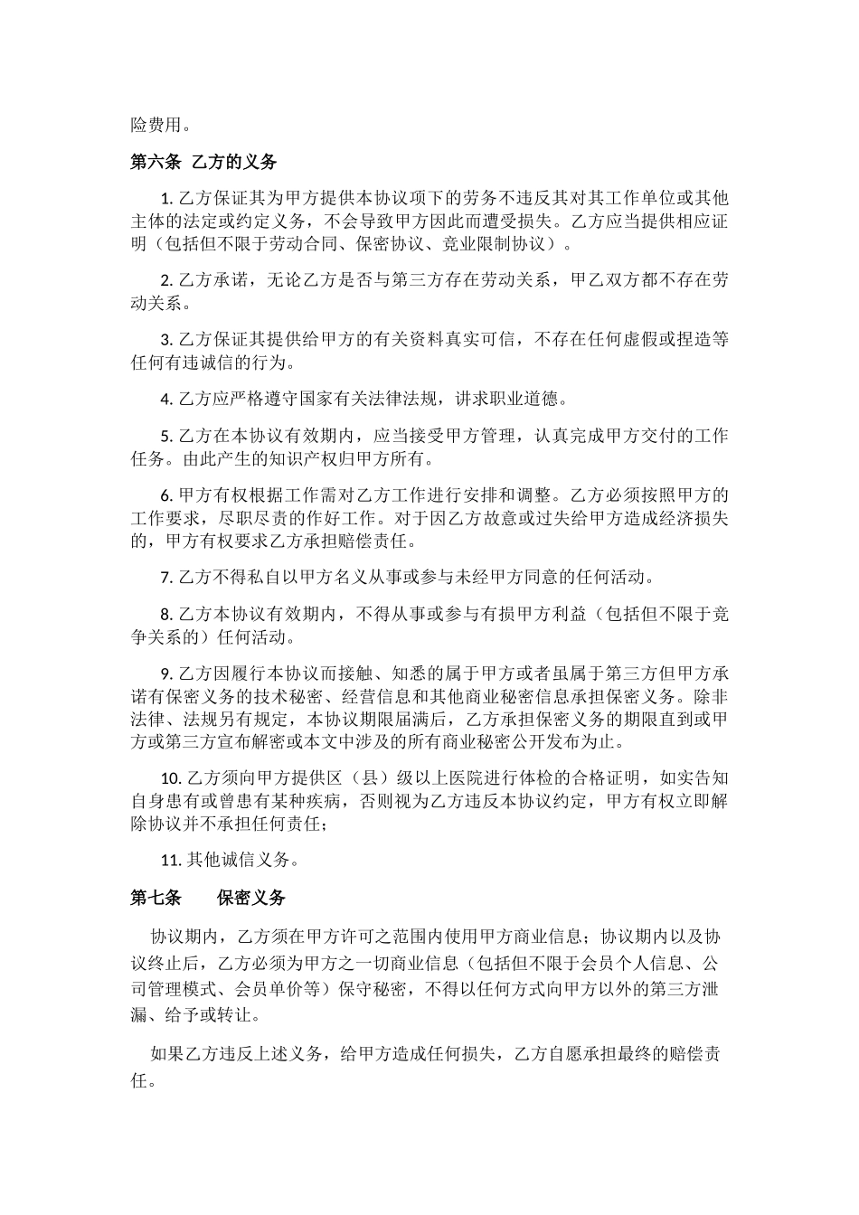 劳务协议书（会籍）_第3页