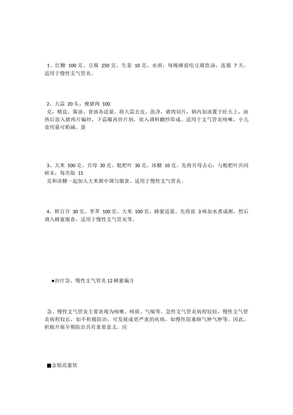 慢性支气管炎病理和治疗_第3页