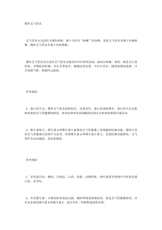 慢性支气管炎病理和治疗