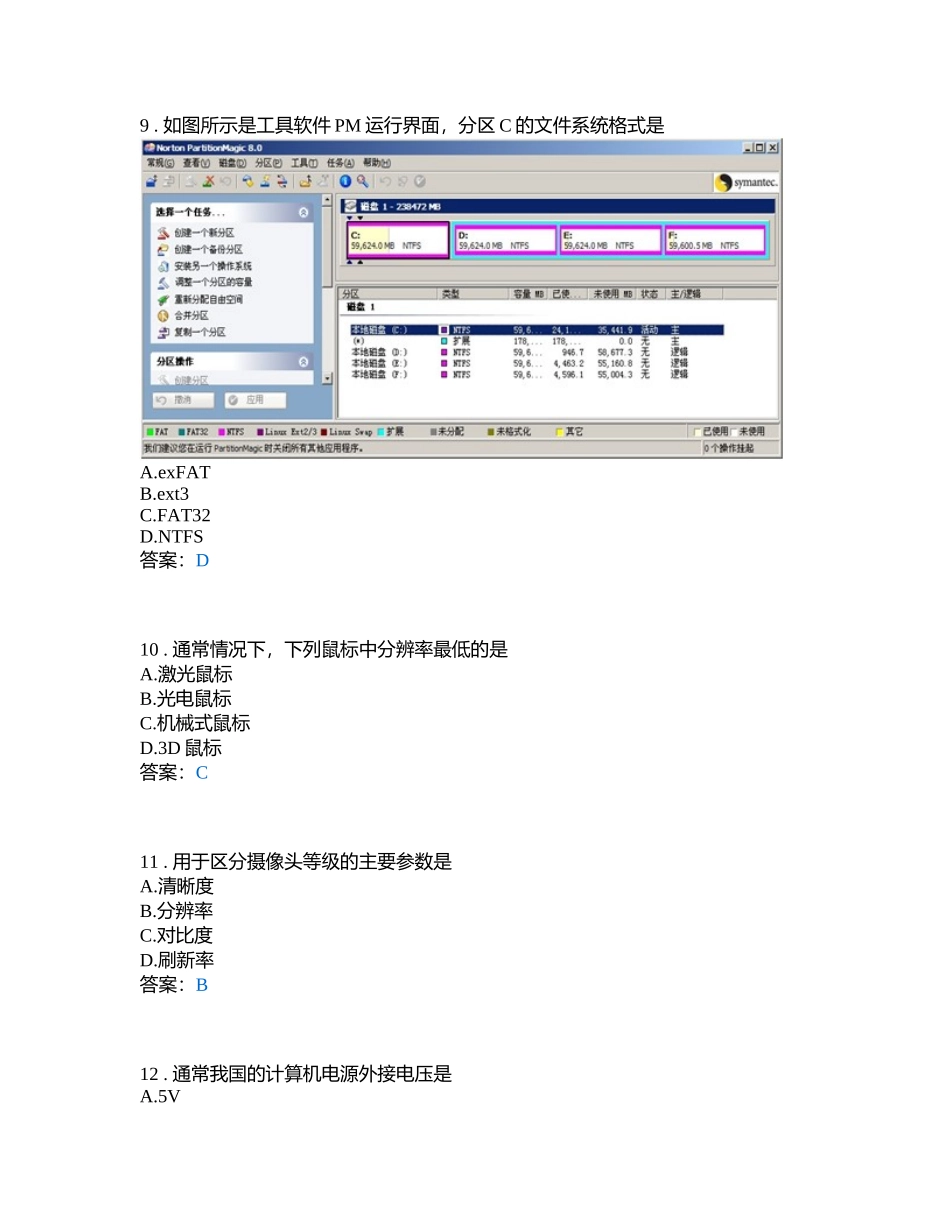 局域网测试试题_第3页