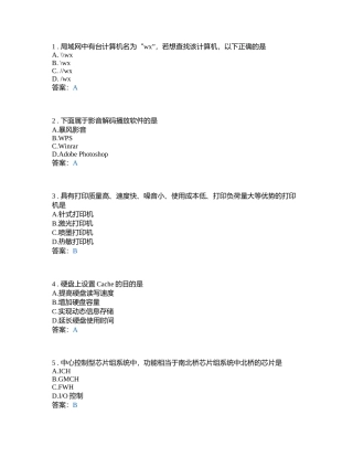 局域网测试试题