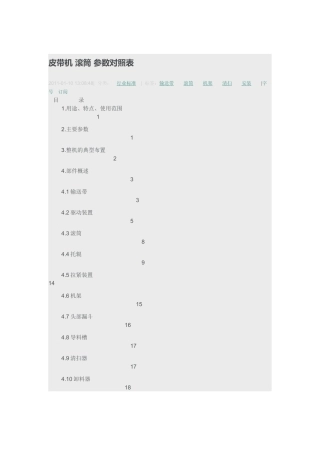 皮带机滚筒参数对照表  