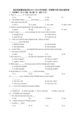 南京武家嘴实验学校学度第一学期期中复习综合测试卷英语