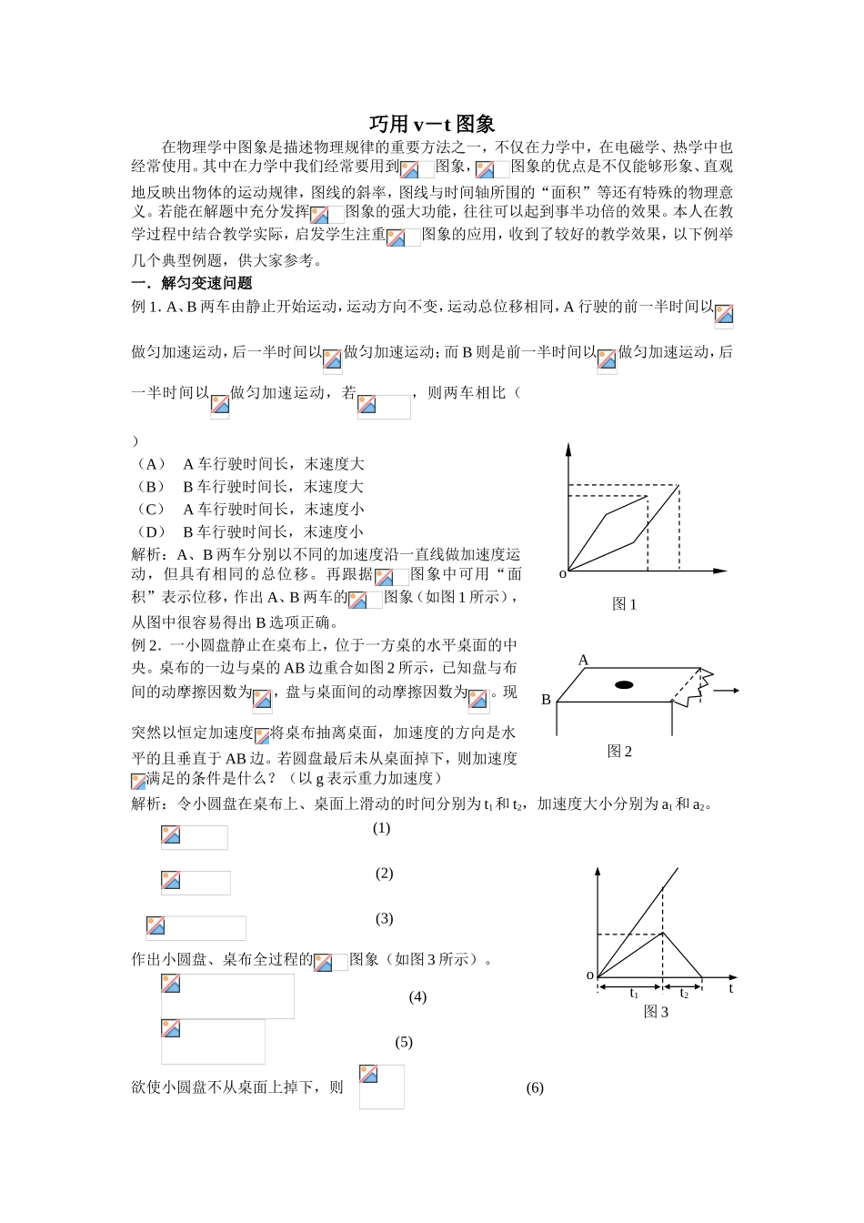 巧用v－t图象_第1页