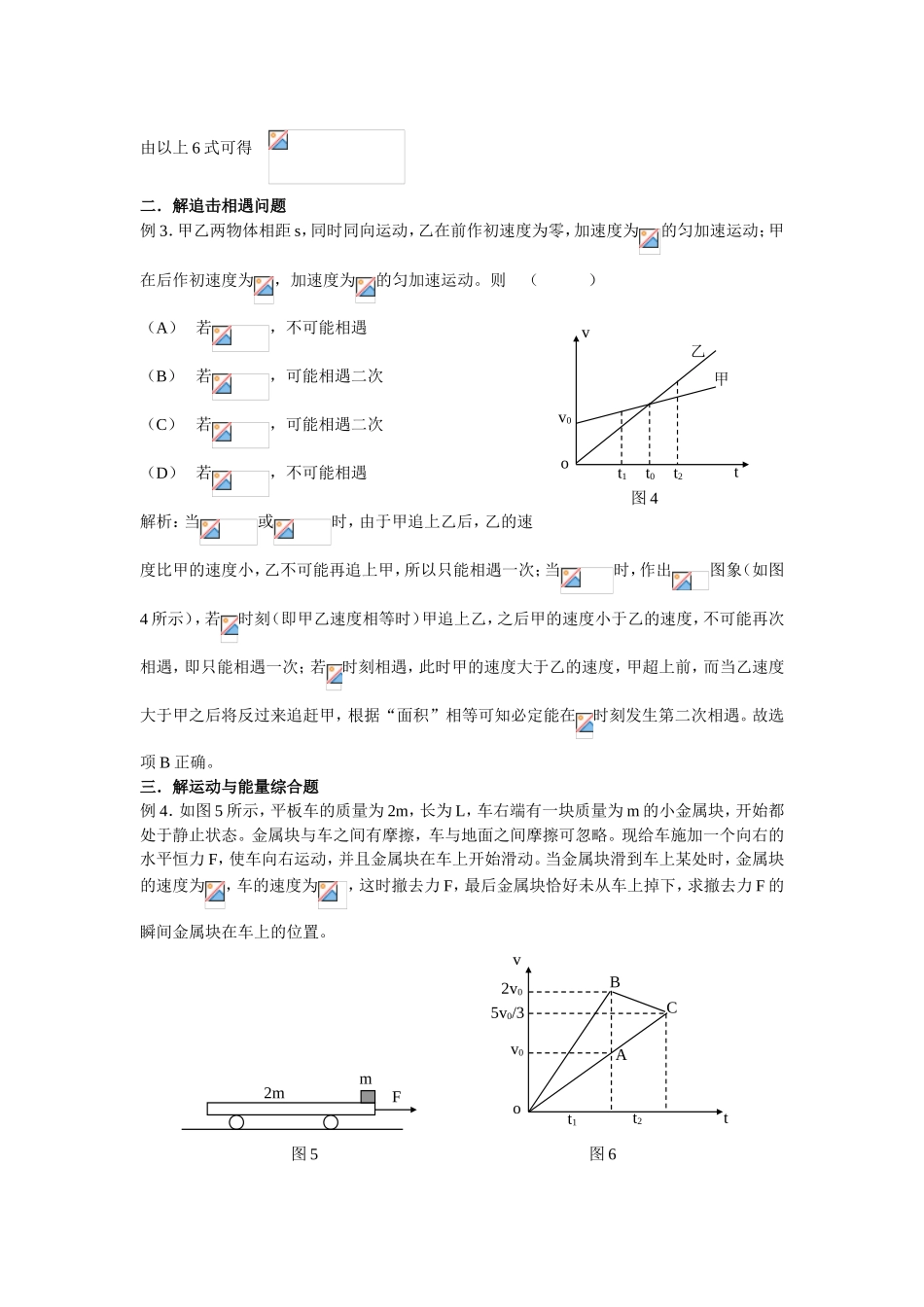 巧用v－t图象_第2页