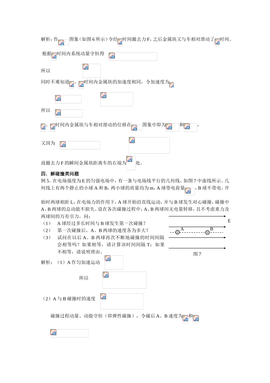 巧用v－t图象_第3页