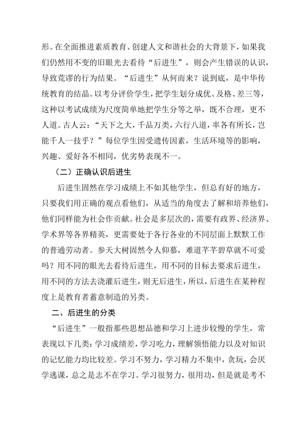 浅谈后进生的转化_第2页
