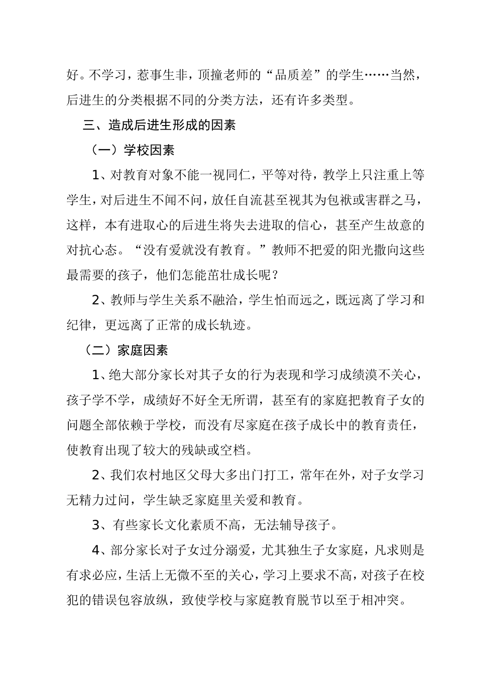 浅谈后进生的转化_第3页