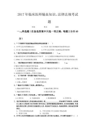 临床医师输血知识、法律法规考试题