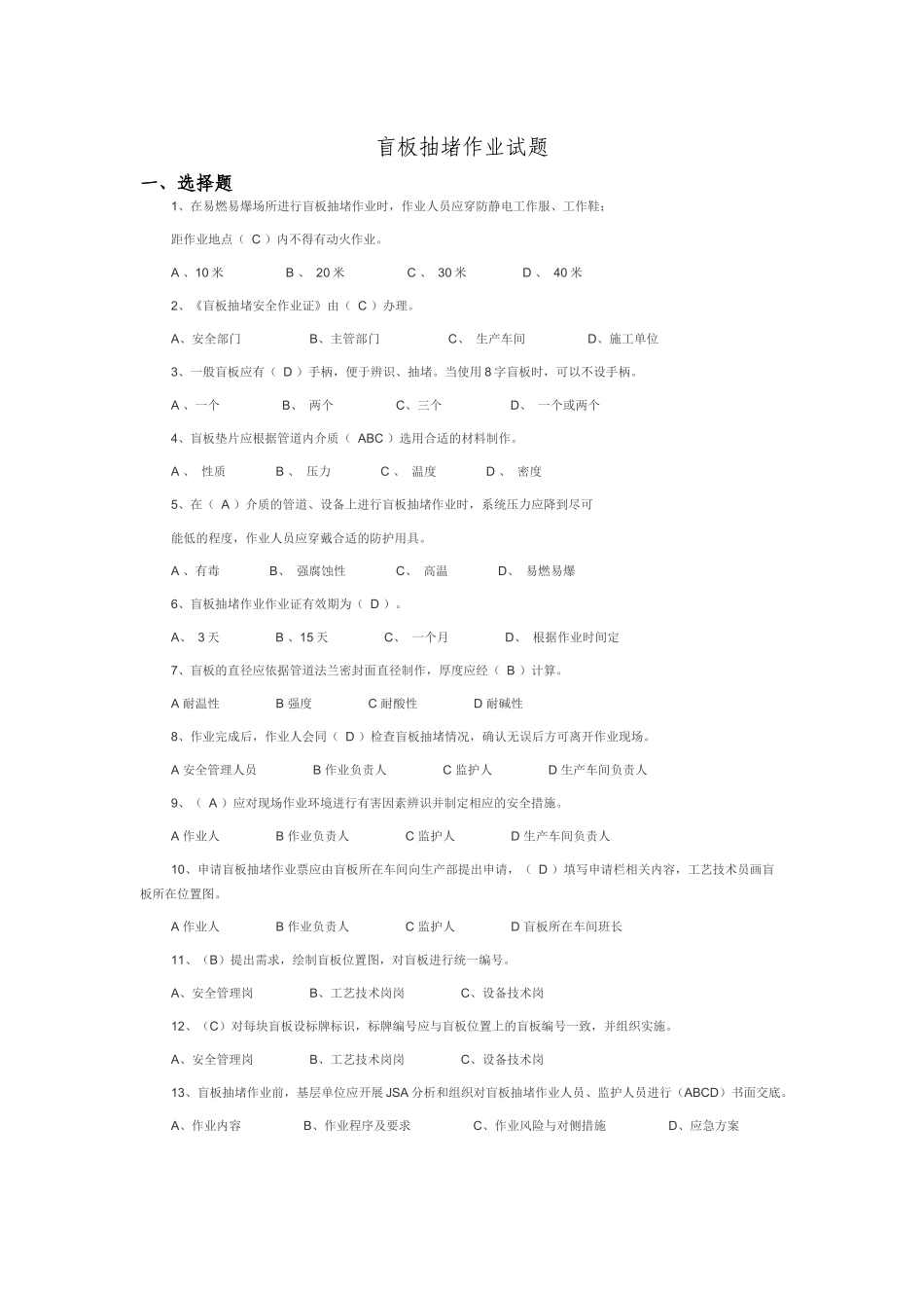 盲板抽堵作业试题_第1页