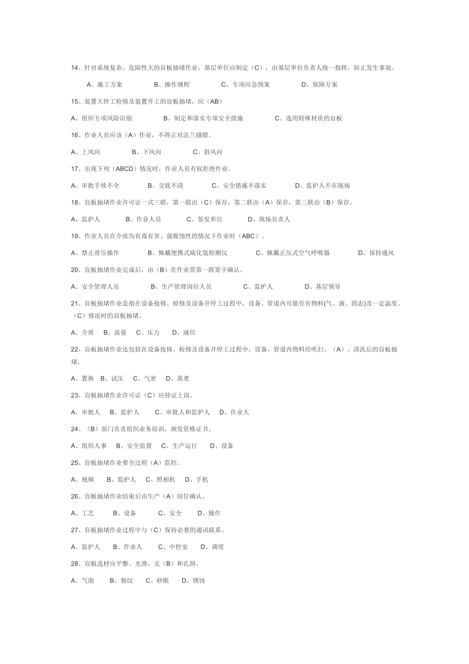 盲板抽堵作业试题_第2页