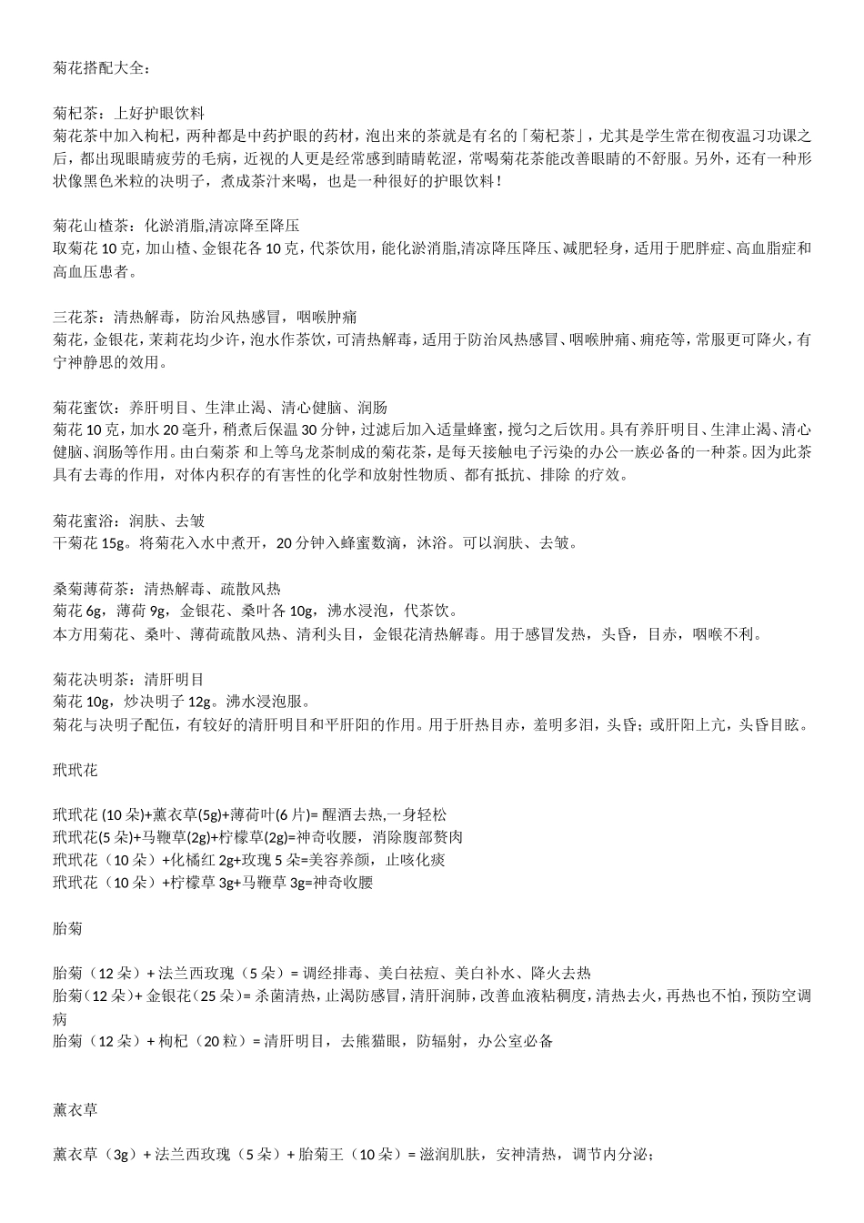 菊花搭配大全_第1页