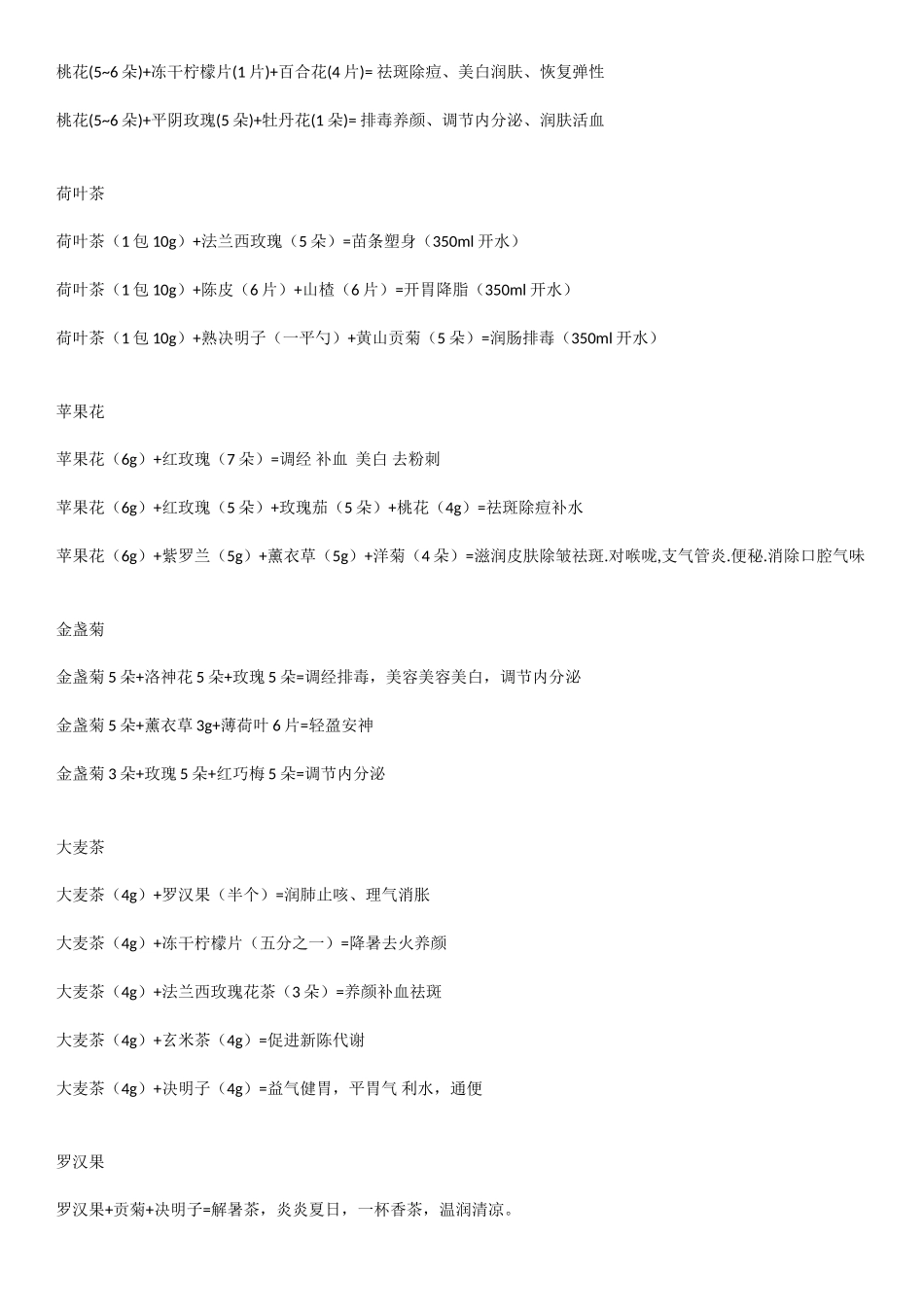 菊花搭配大全_第3页