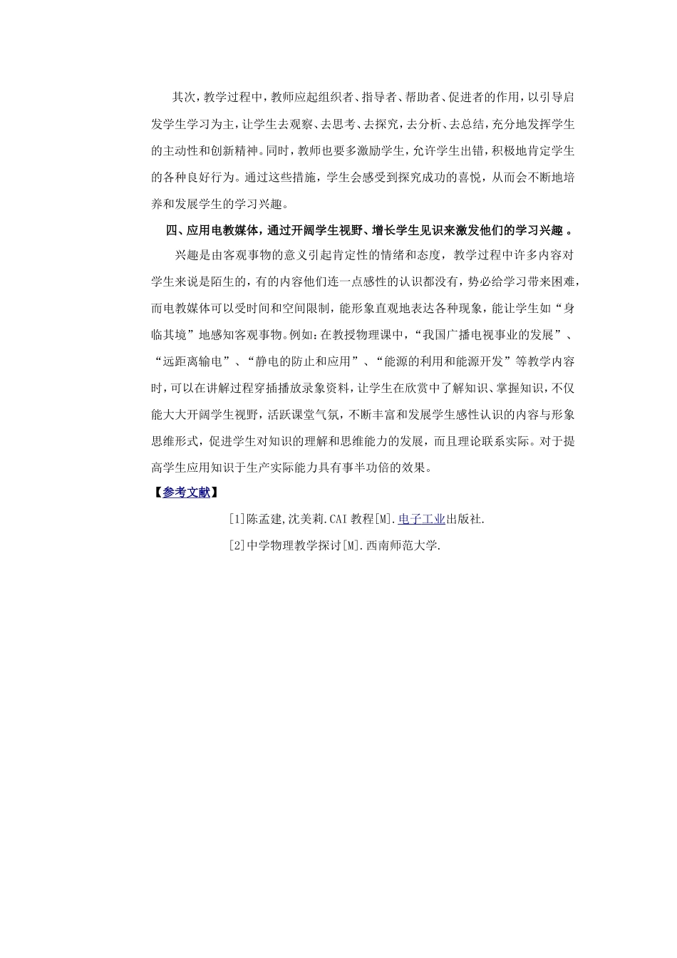 巧用电教媒体激发学生学物理的兴趣_第3页