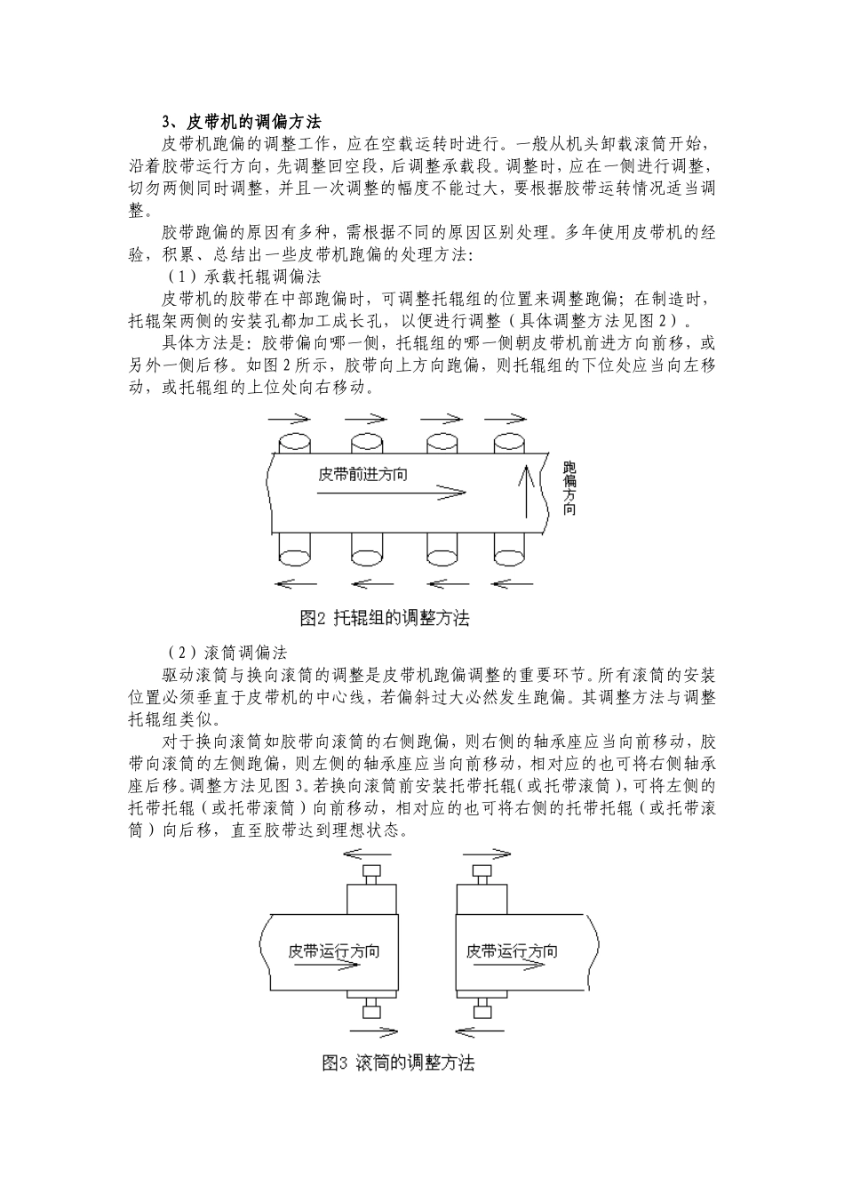 皮带机跑偏的处理方法_第2页