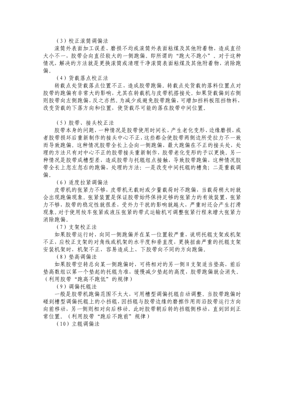 皮带机跑偏的处理方法_第3页