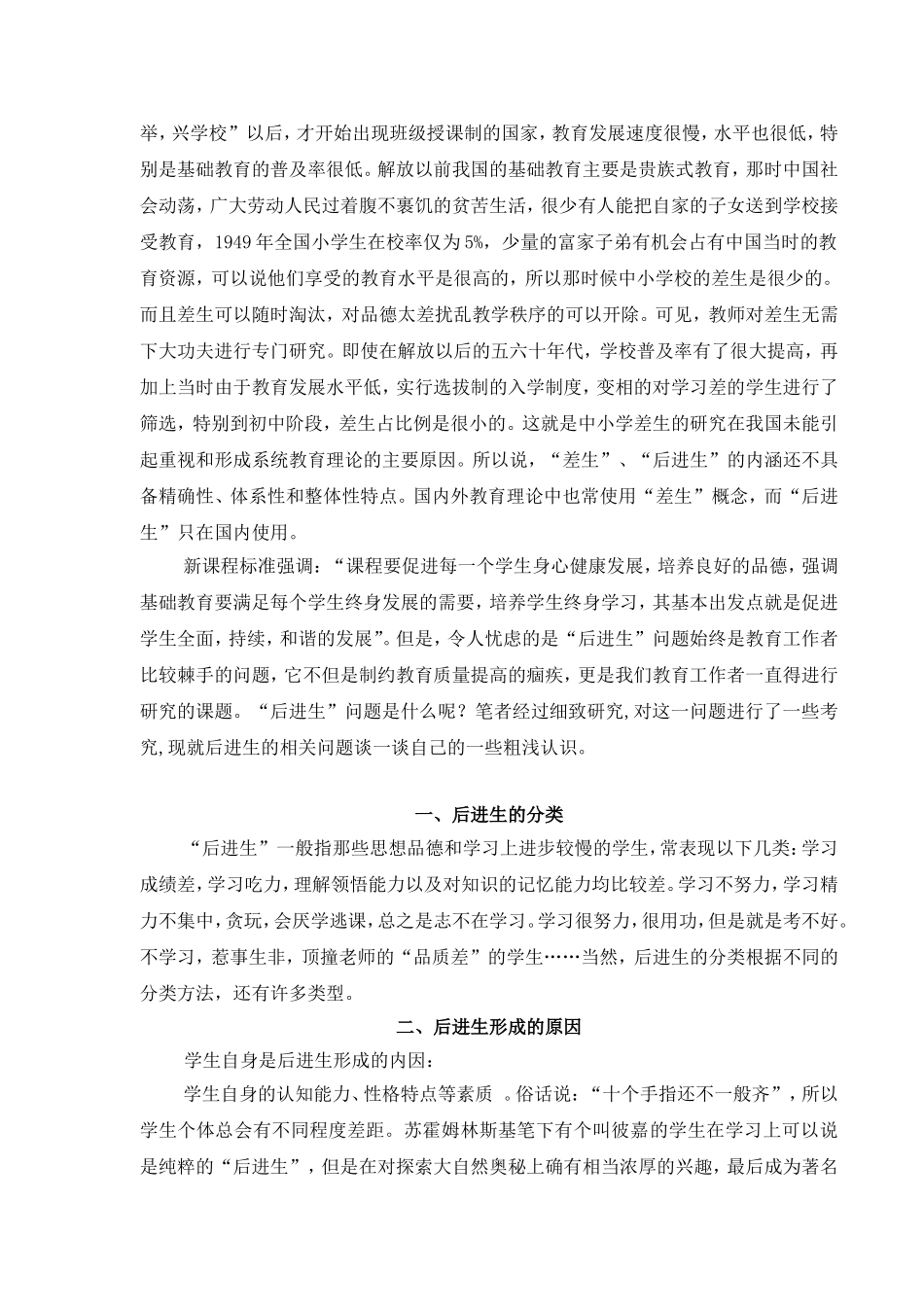 浅谈后进生转化工作_第2页