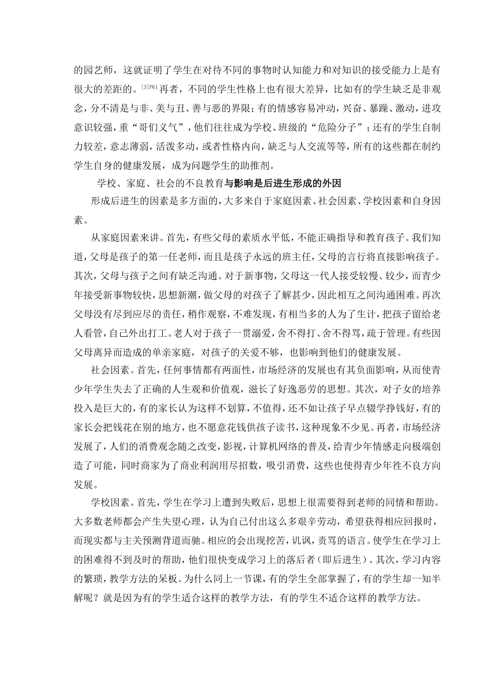 浅谈后进生转化工作_第3页