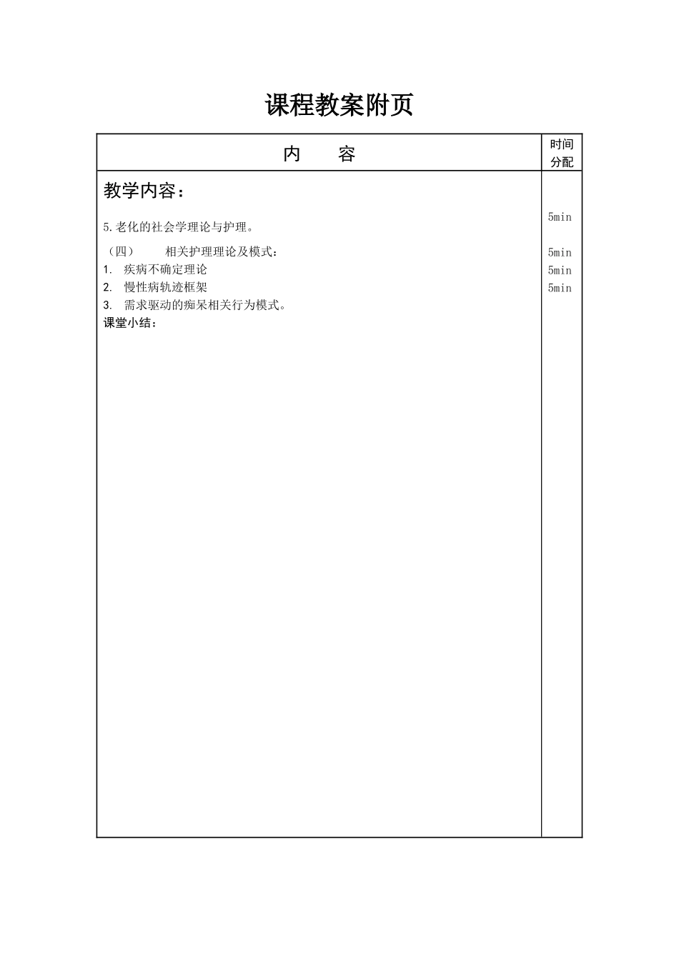老年护理学课程教案_第3页