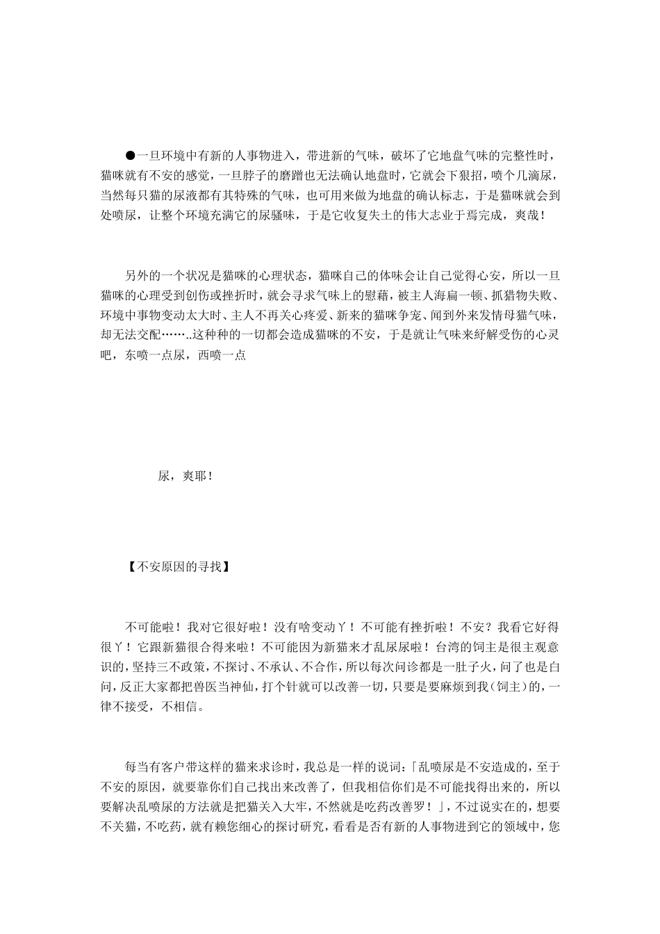 猫咪乱尿尿问题_第2页