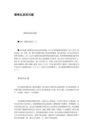 猫咪乱尿尿问题