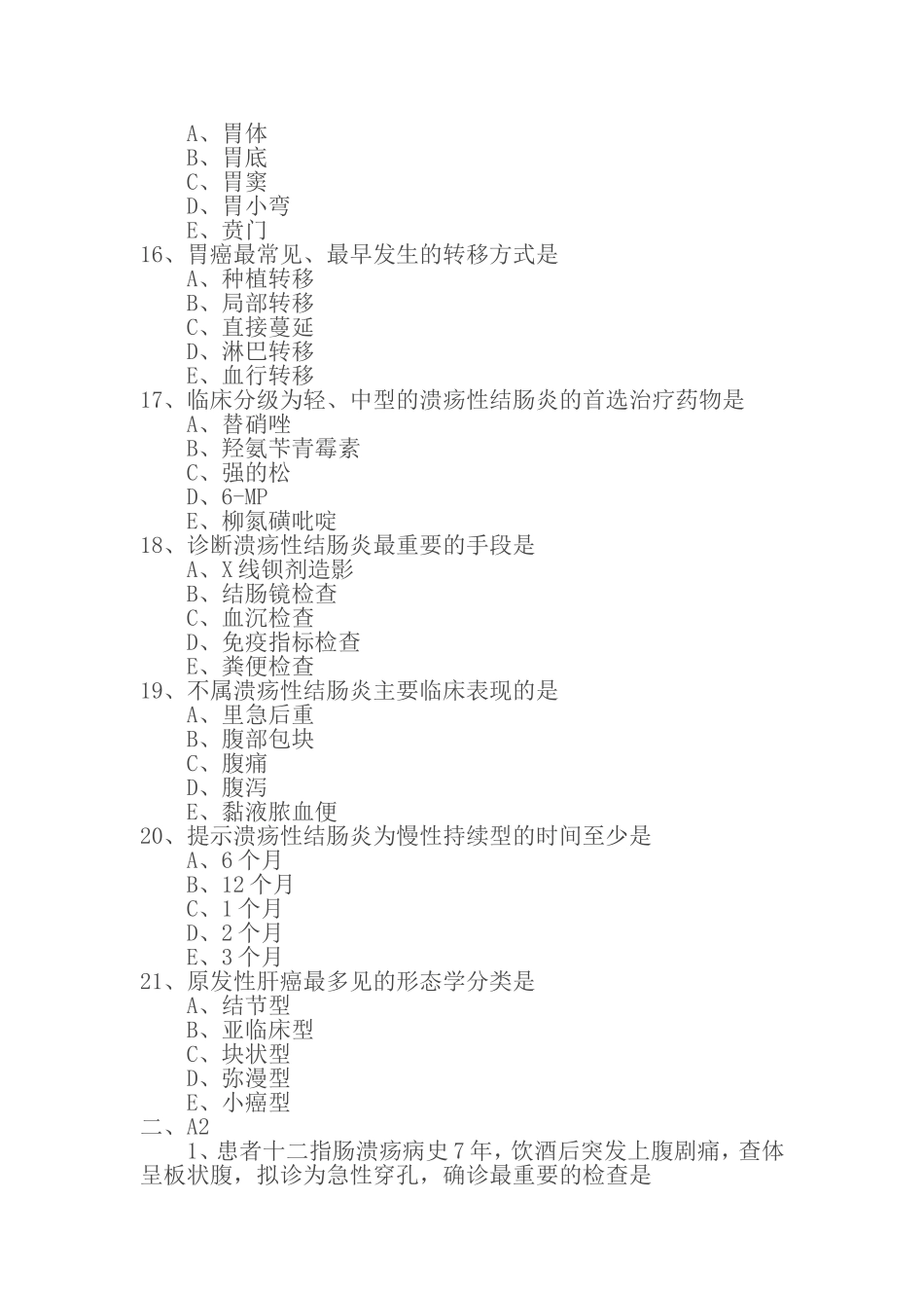 临床助理医师内科学练习题及答案_第3页