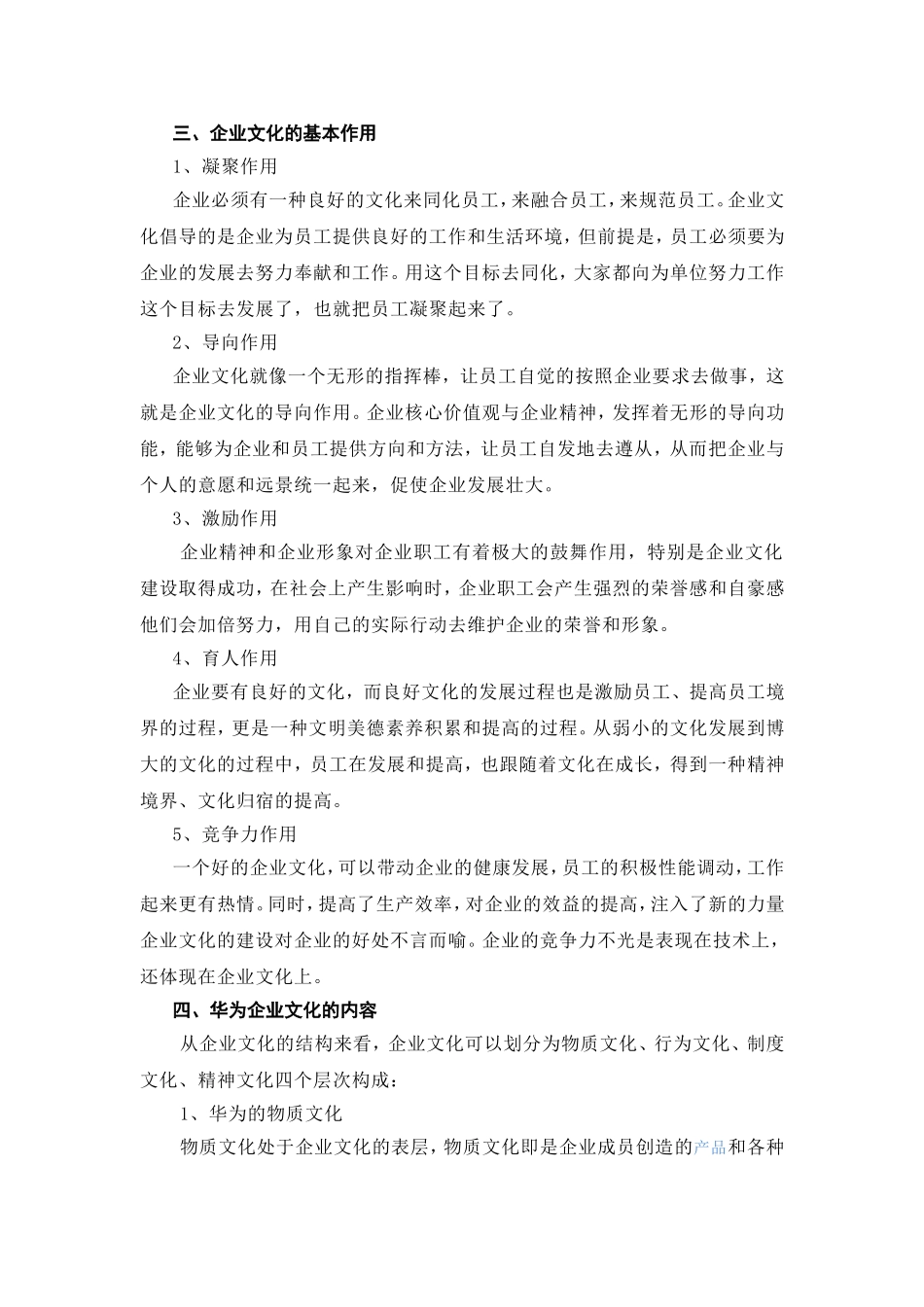 浅谈华为企业文化的管理_第2页