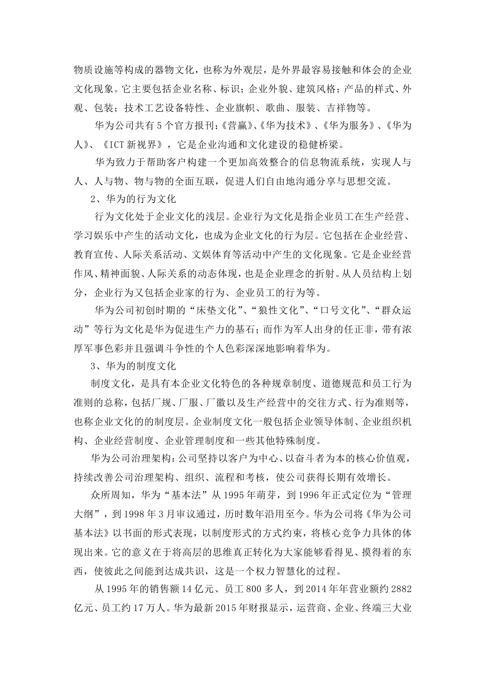 浅谈华为企业文化的管理_第3页