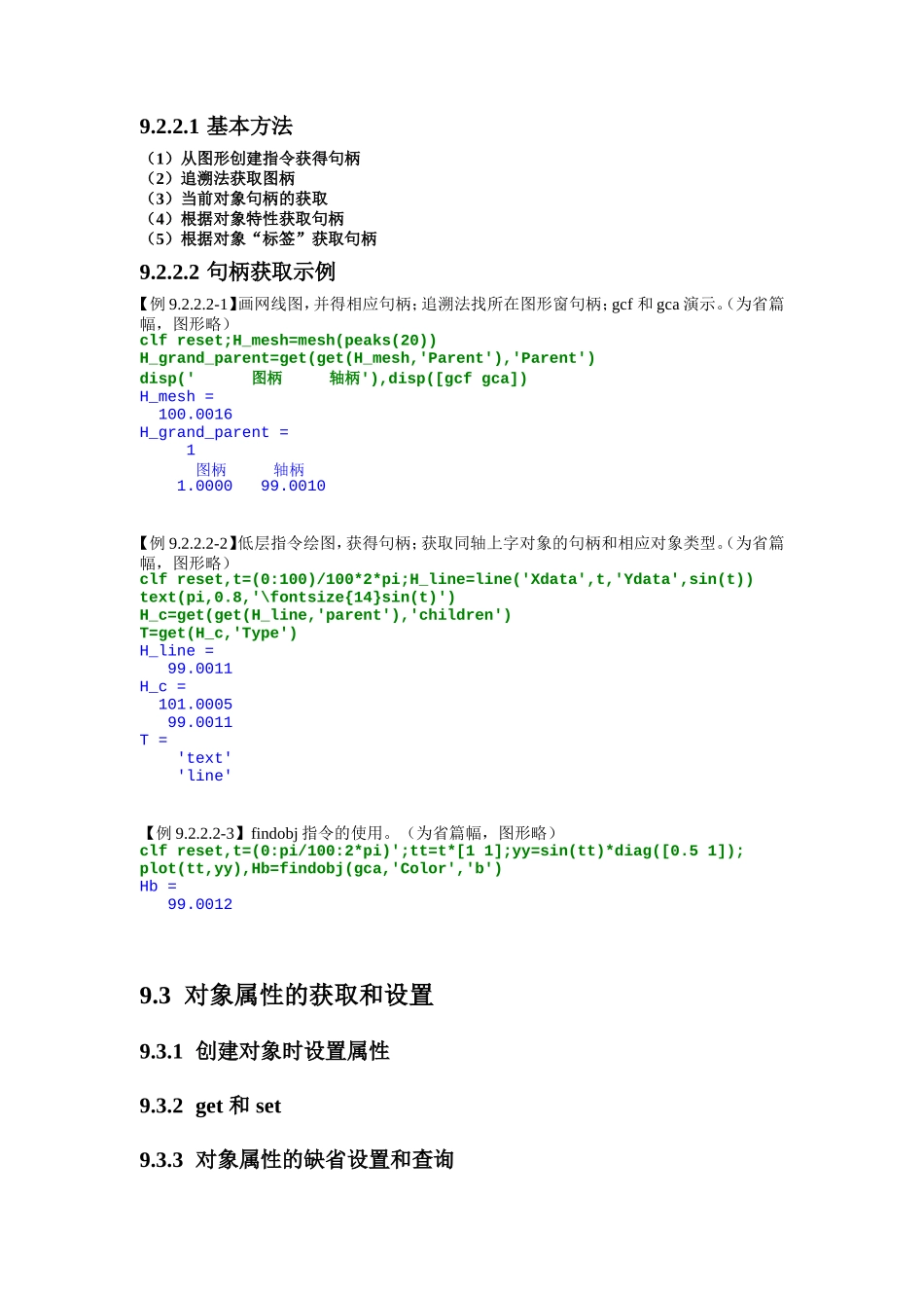 句柄图形  教学教案_第2页