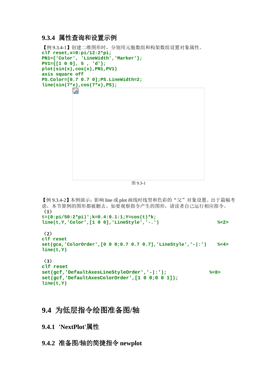 句柄图形  教学教案_第3页