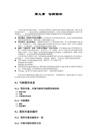 句柄图形  教学教案