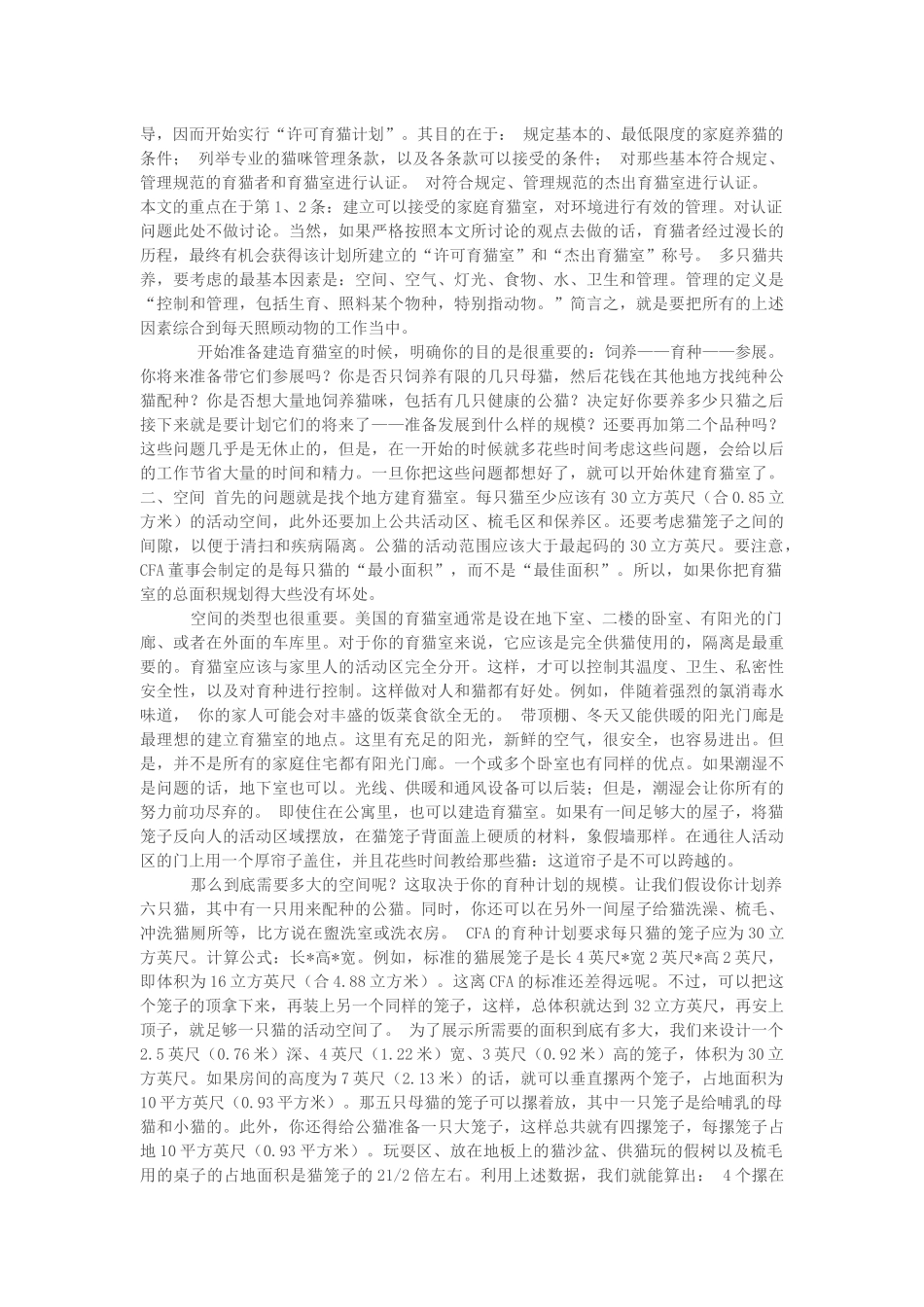 猫舍的建立和控制_第3页