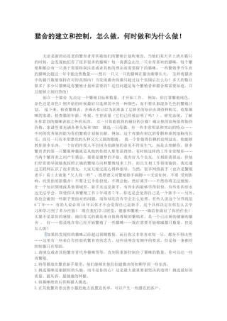 猫舍的建立和控制