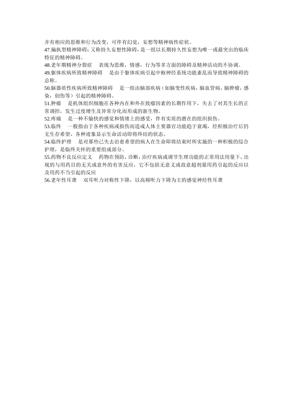 老年护理学知识梳理汇总_第3页