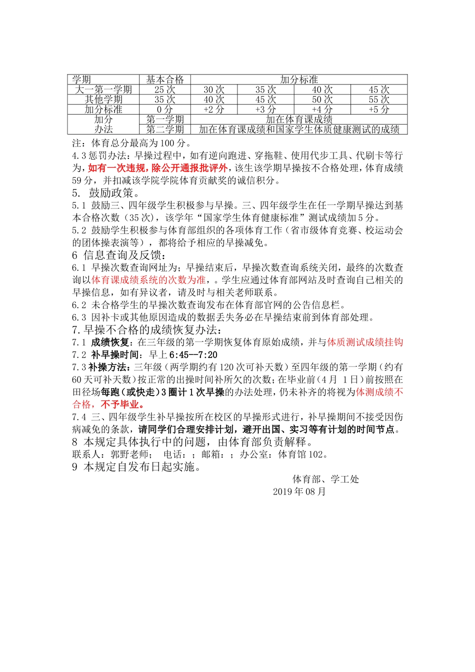 南京邮电大学早操管理规定（暂行）_第2页