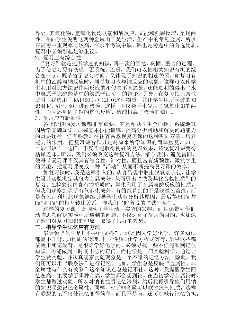 浅谈化学学业水平考试复习方法_第3页