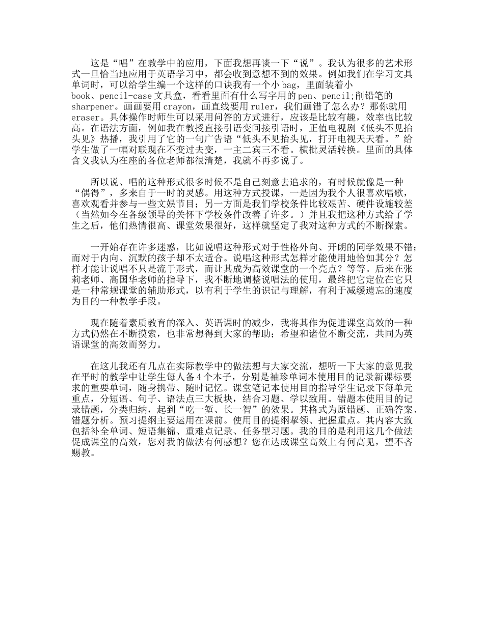 巧用说唱激活课堂研讨会发言材料_第2页