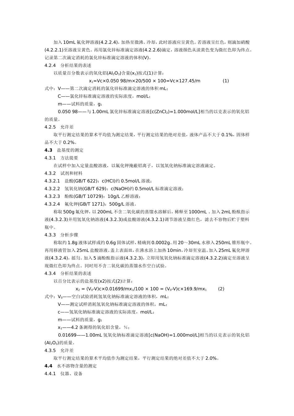 聚合氯化铝检验指标_第2页