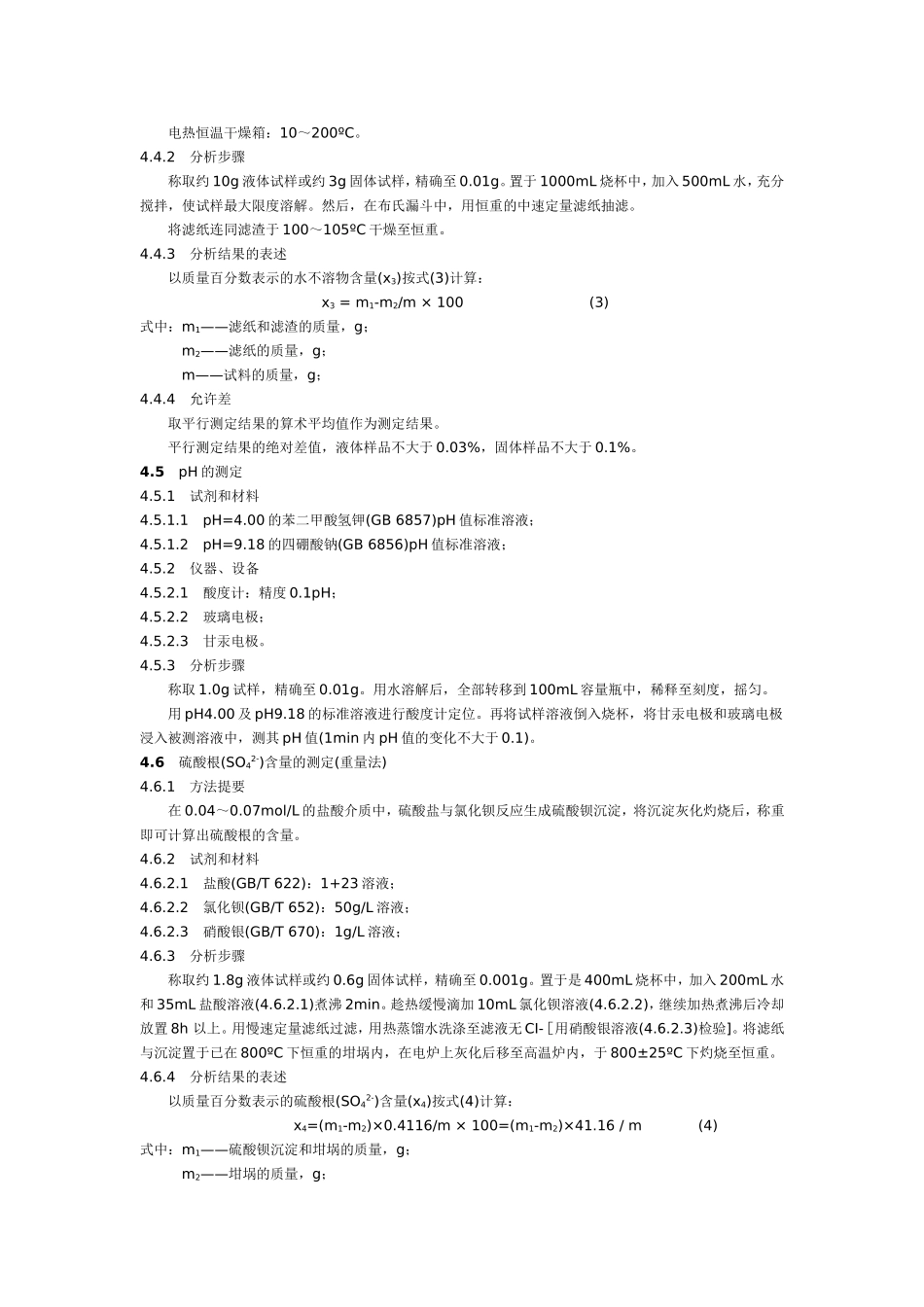 聚合氯化铝检验指标_第3页
