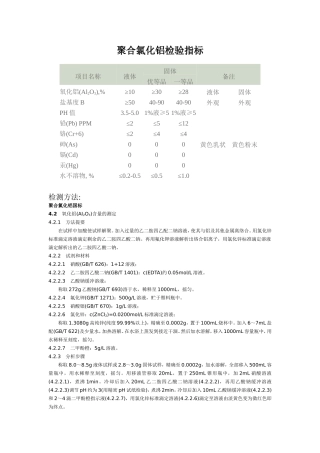 聚合氯化铝检验指标