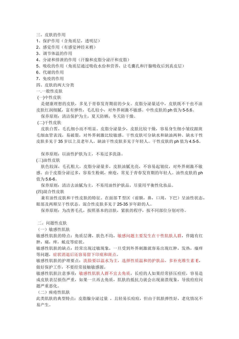 皮肤的专业知识_第2页